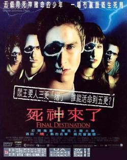 死神来了【影视解说】在线观看