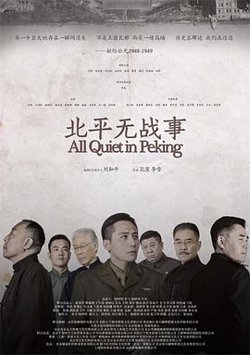 北平无战事2014在线观看