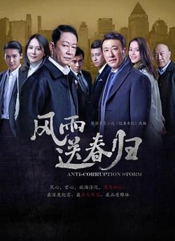 风雨送春归高清播放