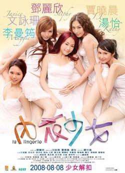 内衣少女（国语版）高清播放