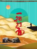 一把挂面高清播放