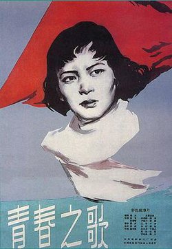 青春之歌在线观看