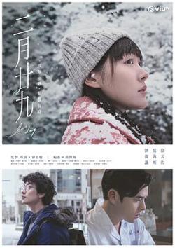 二月二十九粤语高清播放
