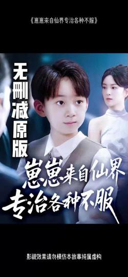 崽崽来自仙界专治各种不服在线观看