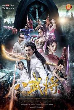 八武将在线观看