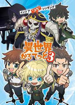 异世界四重奏第三季高清播放