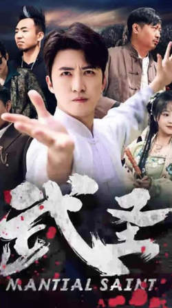 武圣