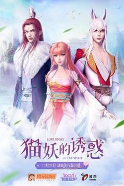 猫妖的诱惑高清播放