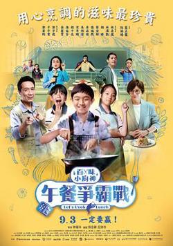 百味小厨神:午餐争霸战在线观看