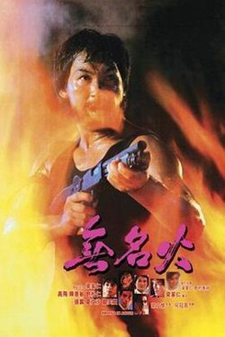 无名火1984在线观看