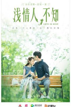 浅情人不知高清播放