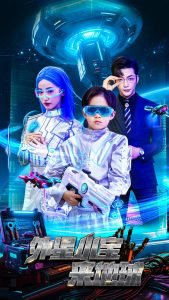 外星小宝来地球高清播放