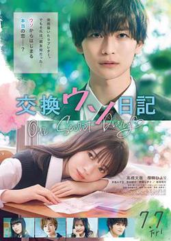 交换谎言日记在线观看