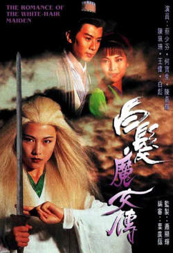 白发魔女传 1995高清播放