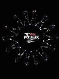 爱上超模第一季在线观看