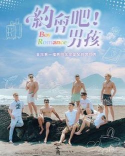 约会吧男孩在线观看