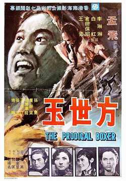 方世玉1972高清播放