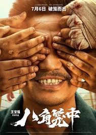 八角笼中【影视解说】在线观看