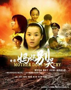 妈妈别哭在线观看