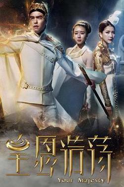 皇恩浩荡高清播放