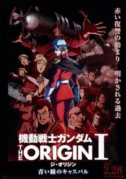 机动战士高达 THE ORIGIN Ⅰ 青瞳的卡斯巴尔在线观看