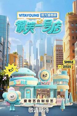 微笑一号店在线观看