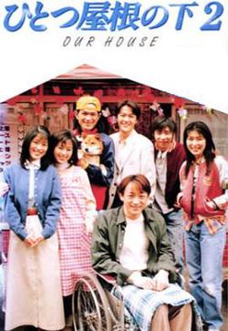 同一屋檐下2高清播放