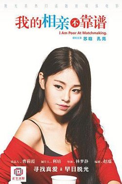 我的相亲不靠谱高清播放