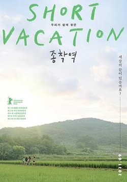 终点站2020在线观看