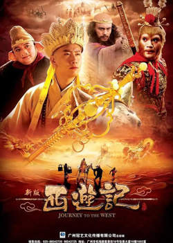 西游记 2010