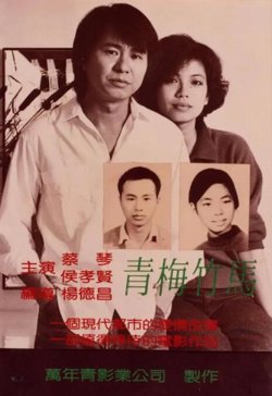 青梅竹马高清播放