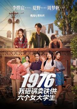 我砸锅卖铁供六个女大学生高清播放