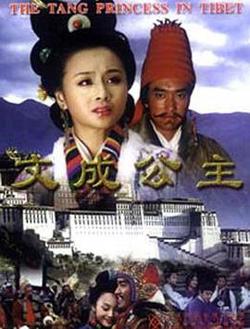 文成公主高清播放