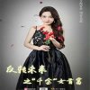 反转未来之千金女首富在线观看