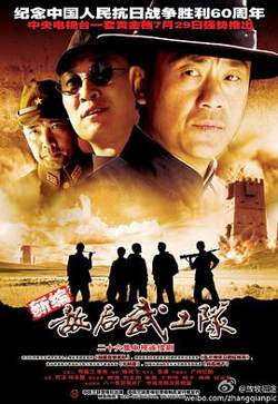 敌后武工队高清播放