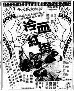 冷血红番高清播放