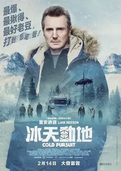 冰天动地【影视解说】高清播放