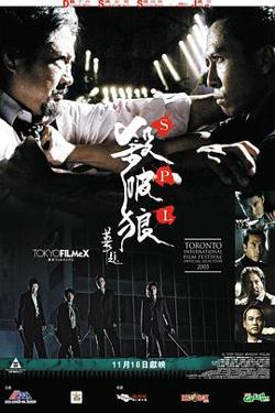 杀破狼粤语