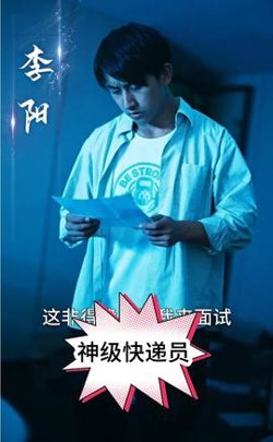 神级快递员在线观看