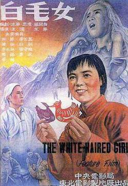 白毛女高清播放