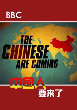 中国人要来了高清播放