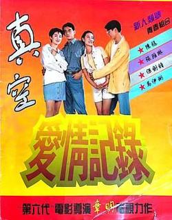 真空爱情记录高清播放