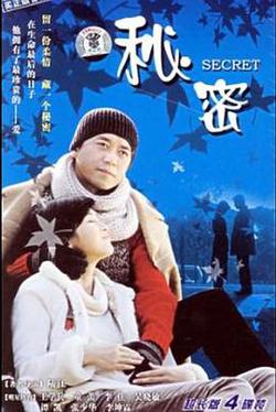 秘密高清播放