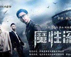 魔性深渊高清播放