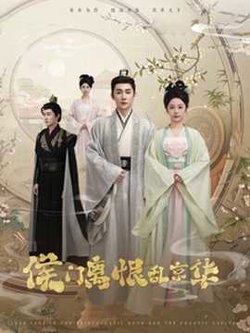 侯门离恨乱京华高清播放