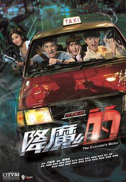 降魔的粤语高清播放