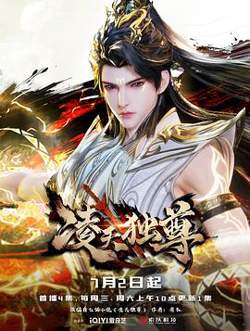 凌天独尊高清播放