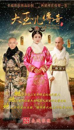 大玉儿传奇