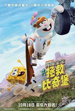 海绵宝宝：拯救比奇堡[预告片]高清播放