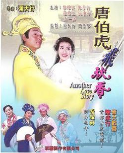 唐伯虎飞秋香高清播放